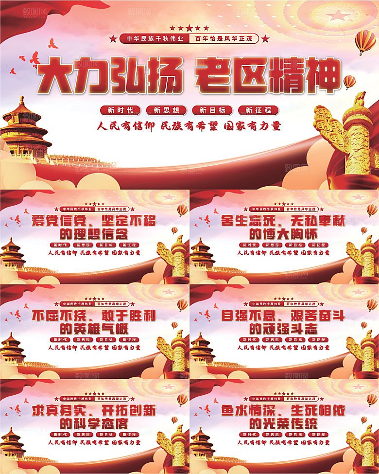 老区精神党建展板系列