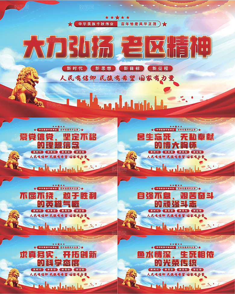 老区精神党建展板系列