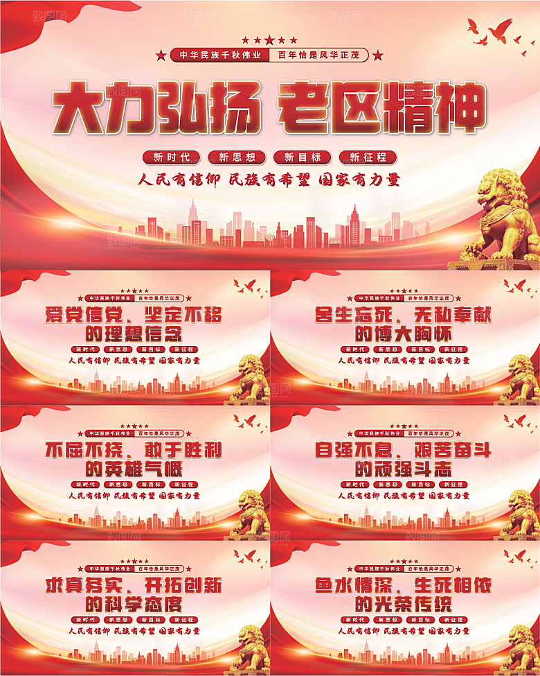 老区精神党建展板系列