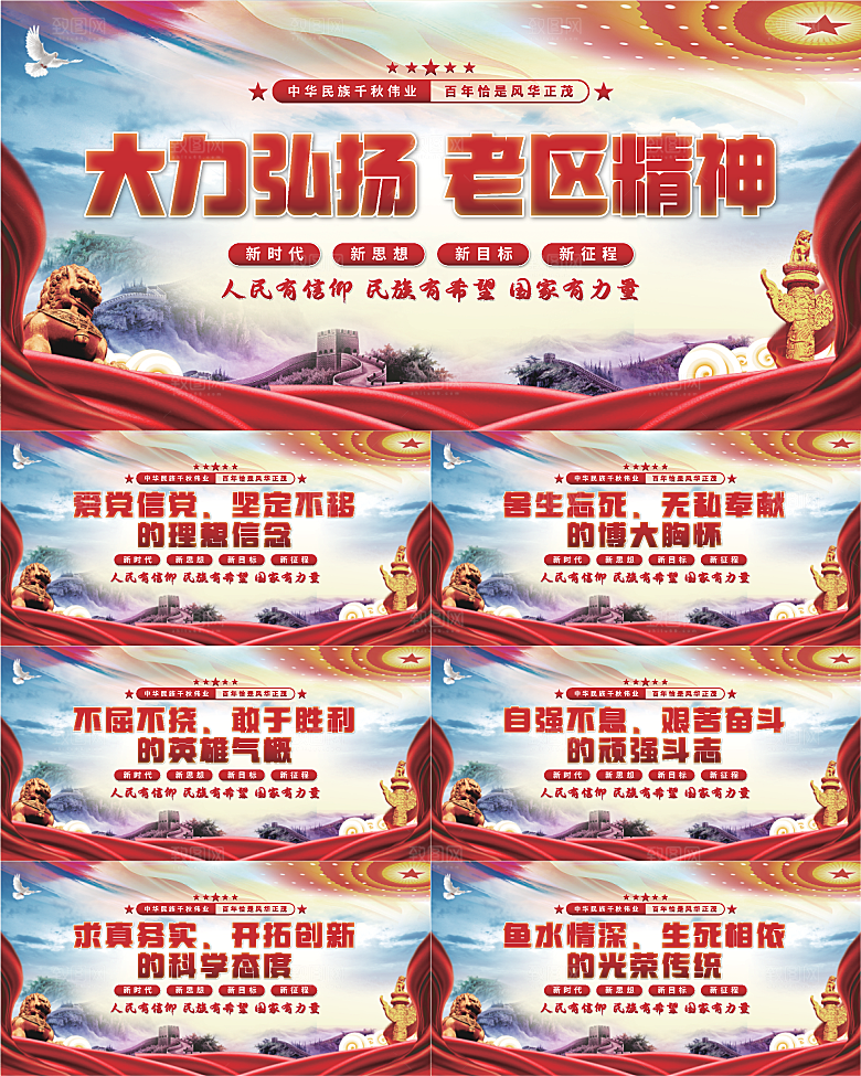 老区精神党建展板系列