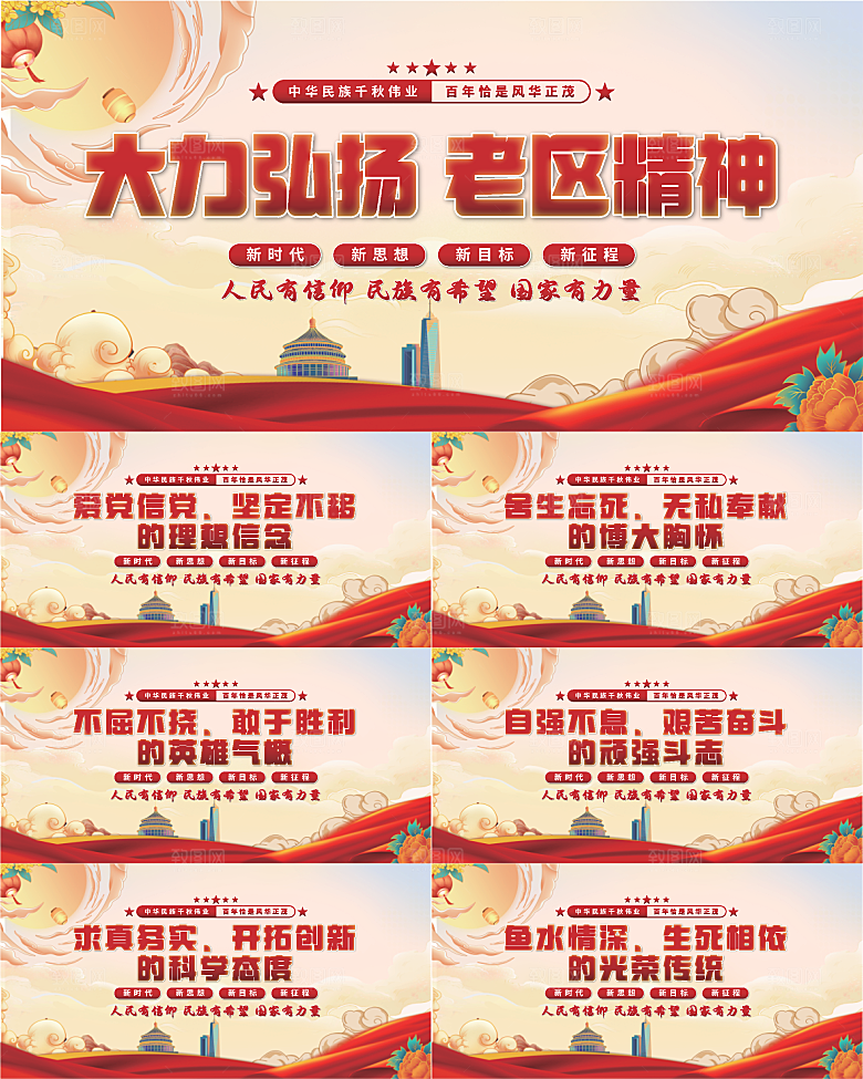 老区精神党建展板系列