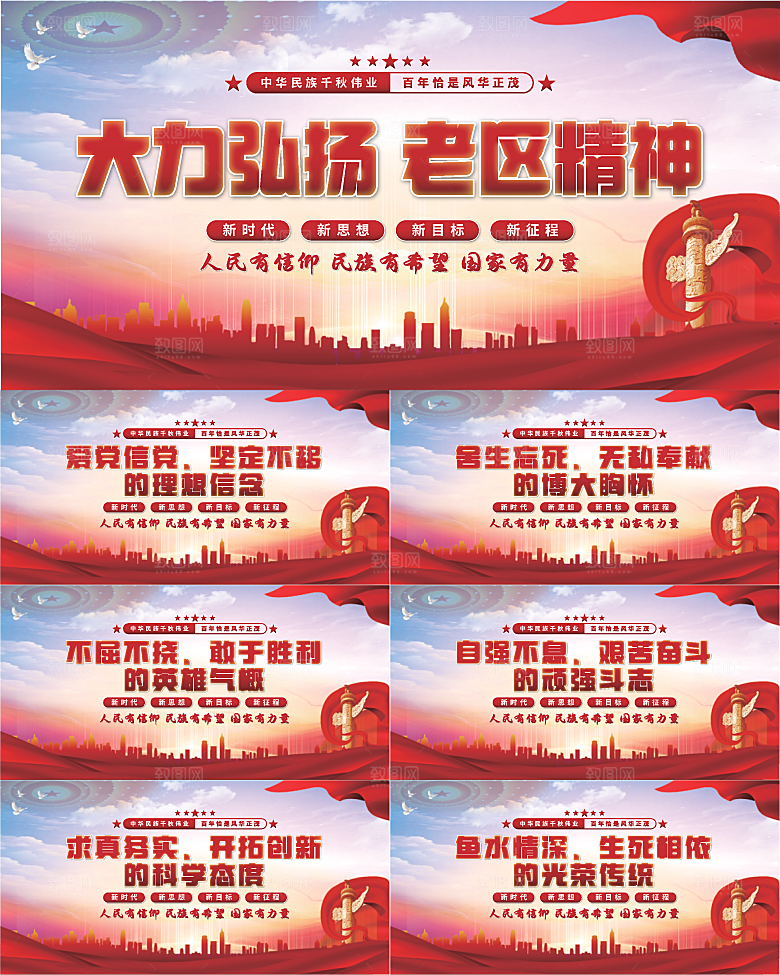 老区精神党建展板系列