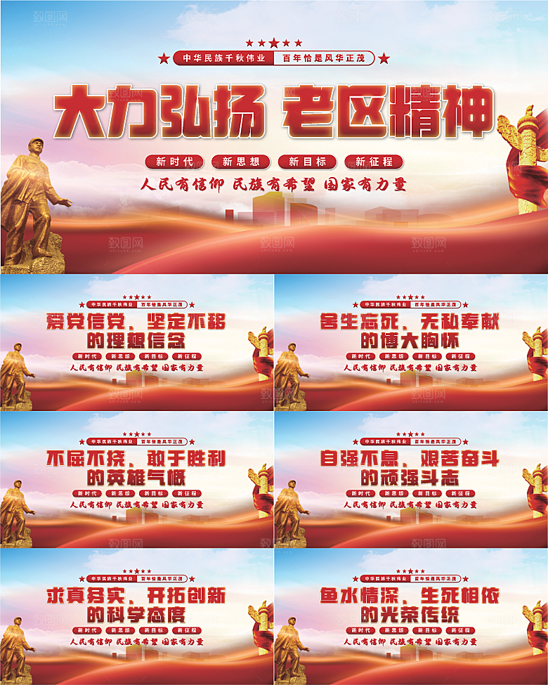 老区精神党建展板系列