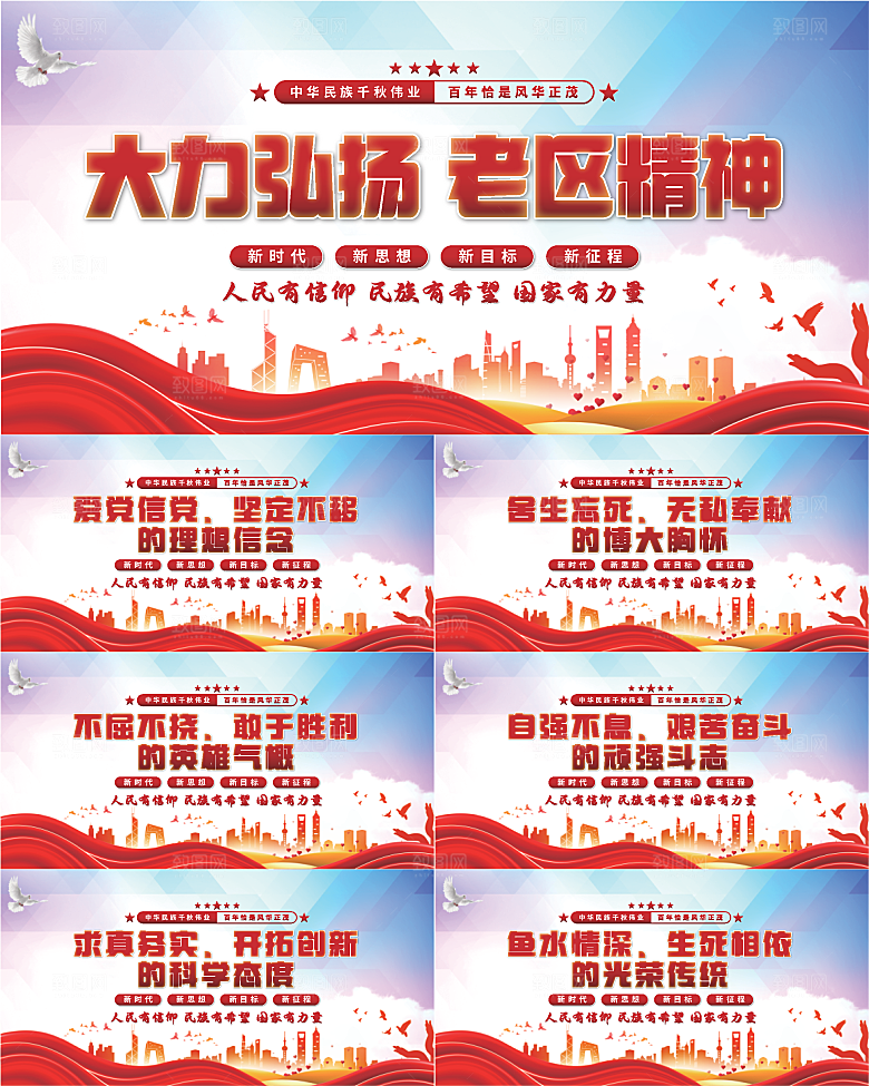 老区精神党建展板系列