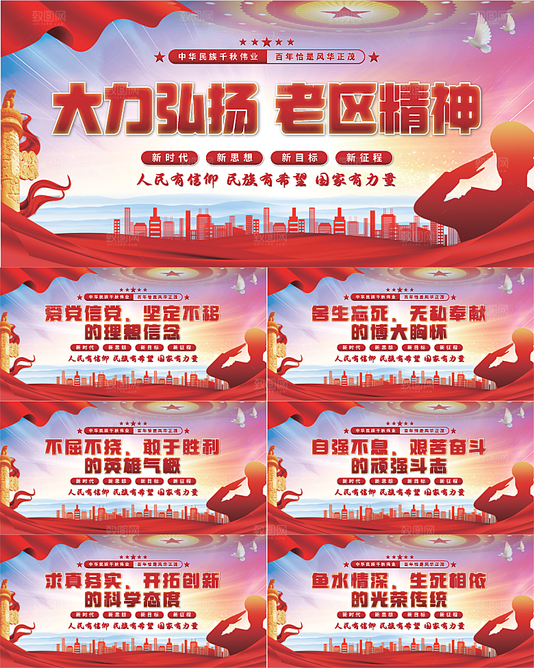 老区精神党建展板系列