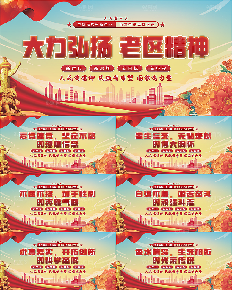 老区精神党建展板系列