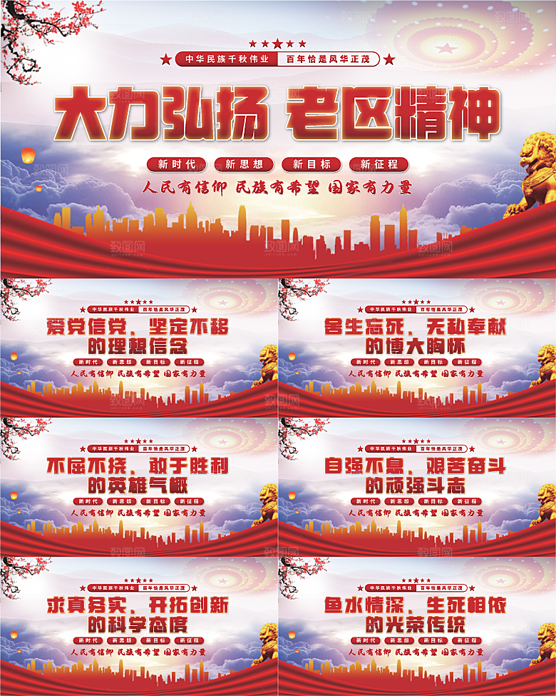 老区精神党建展板系列