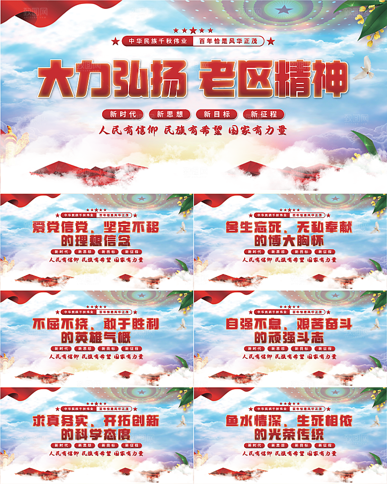 老区精神党建展板系列