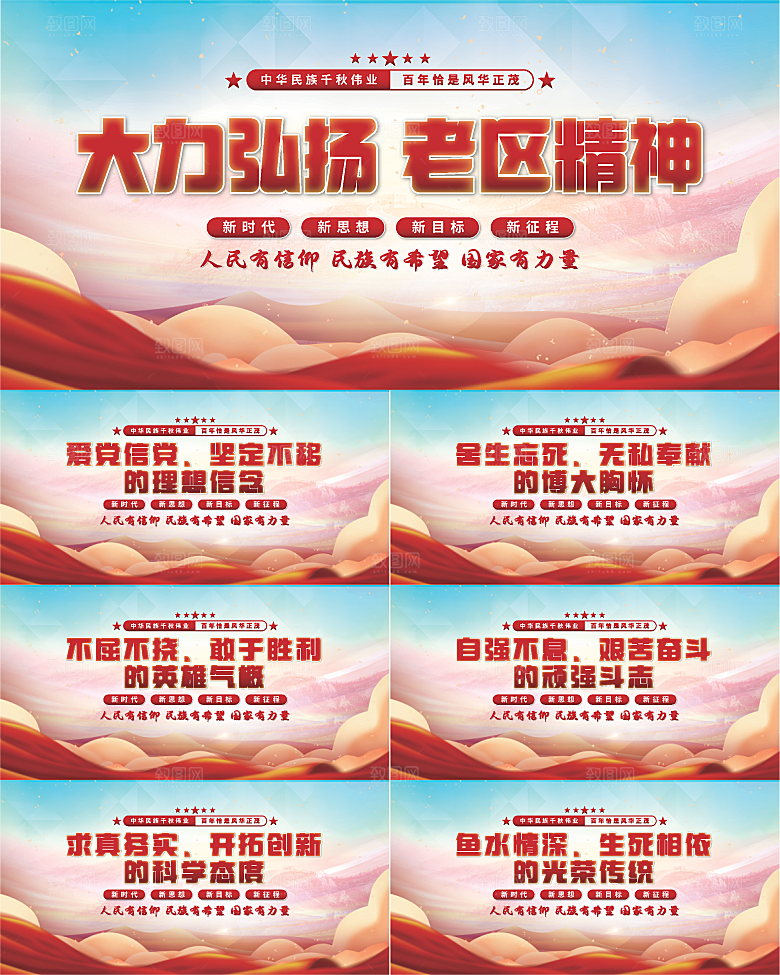老区精神党建展板