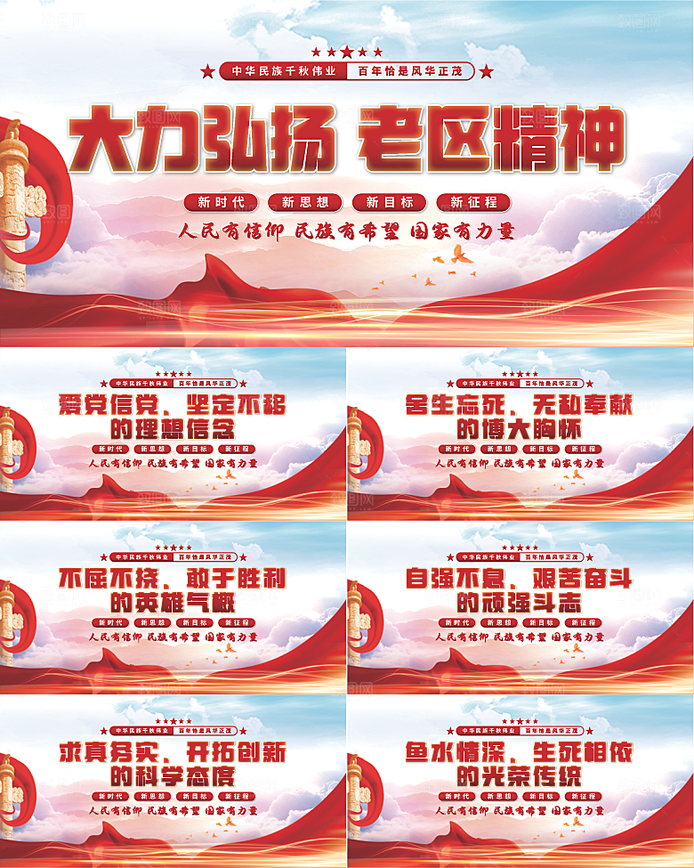 老区精神党建展板