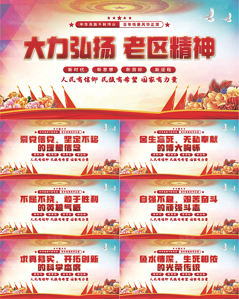 老区精神党建展板