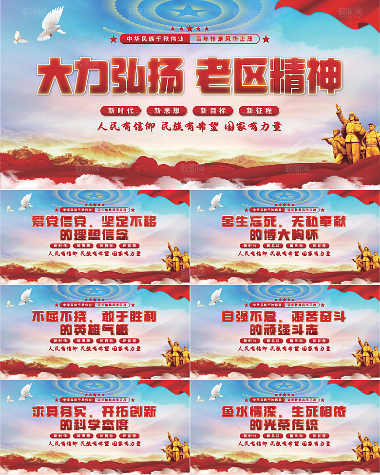 老区精神党建展板