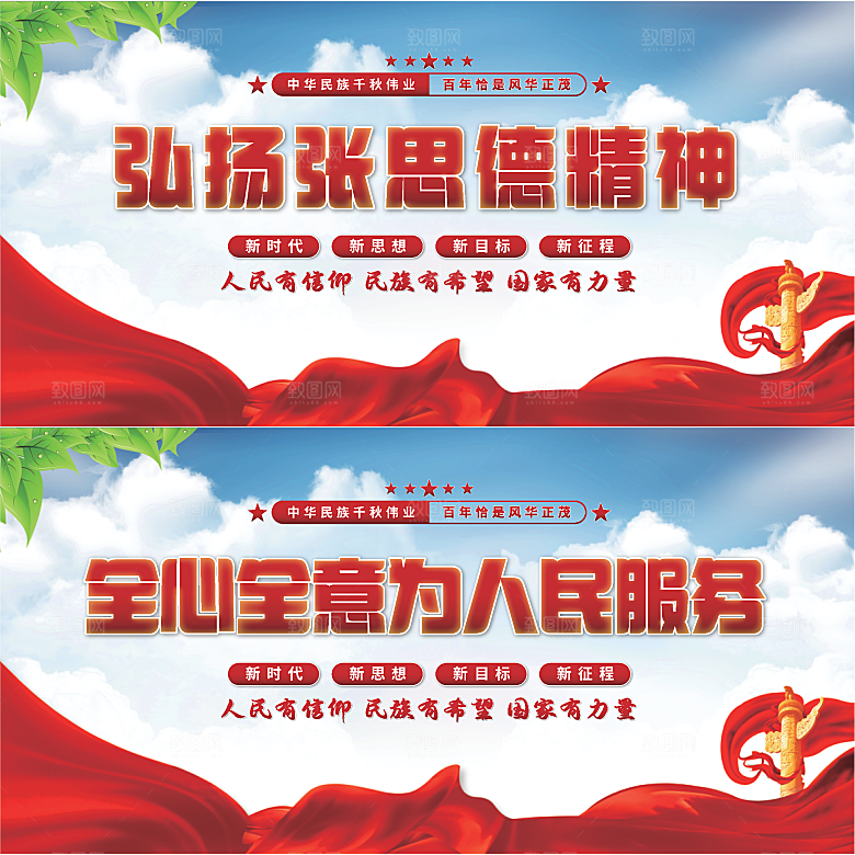 张思德精神党建展板