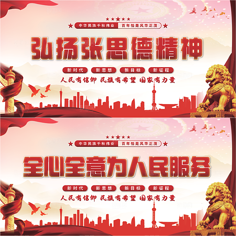 张思德精神党建展板系列