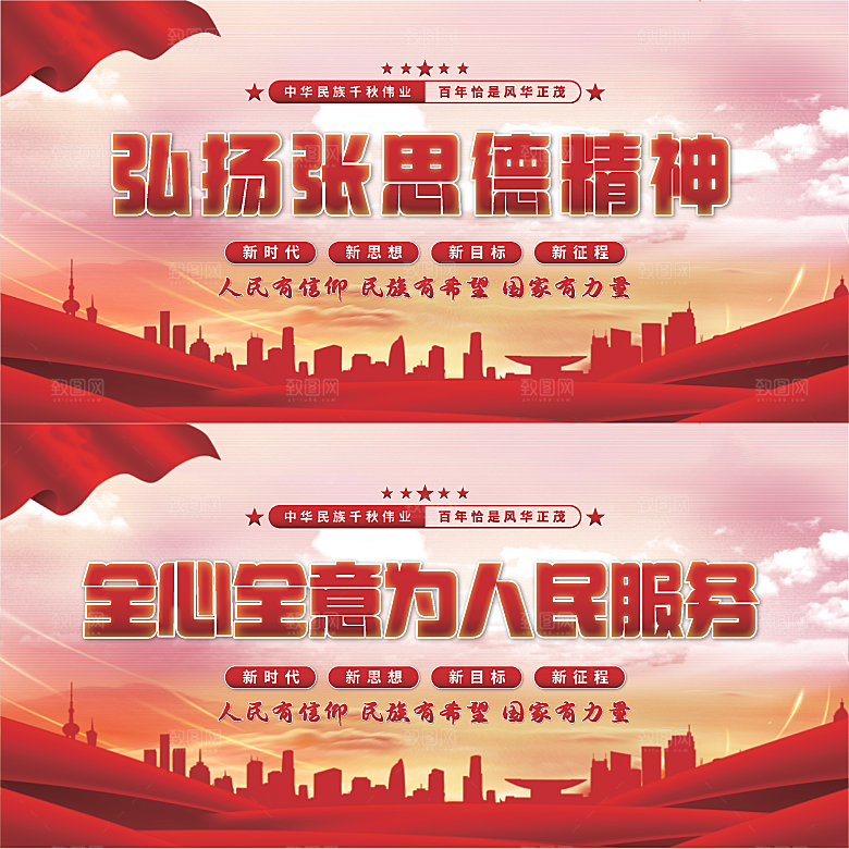 张思德精神党建展板系列
