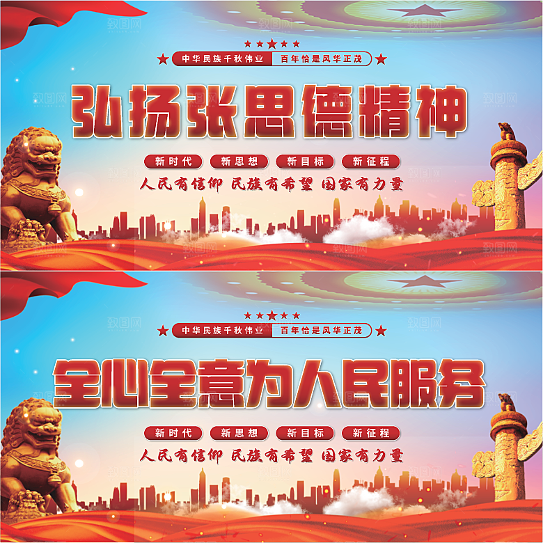 张思德精神党建展板系列