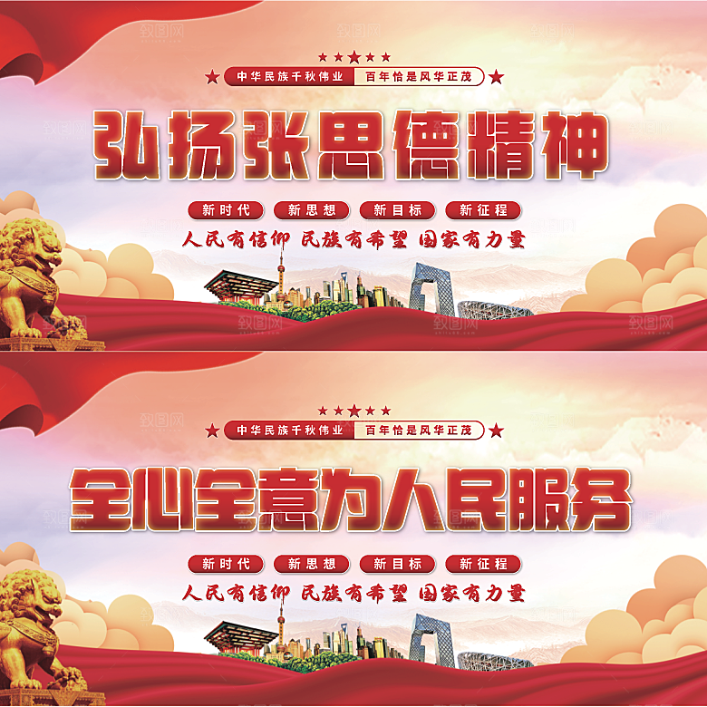 张思德精神党建展板系列