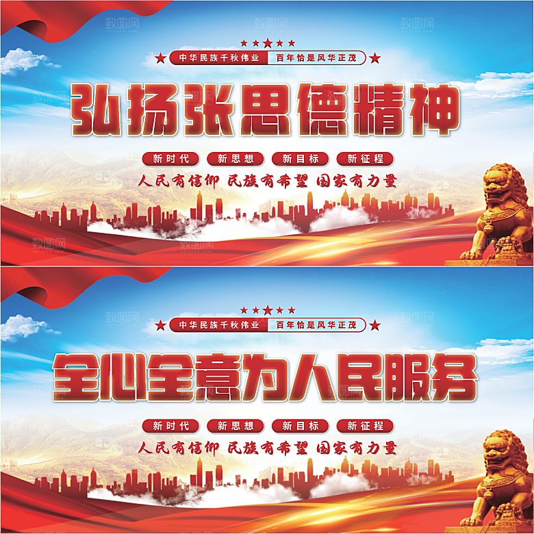 张思德精神党建展板系列