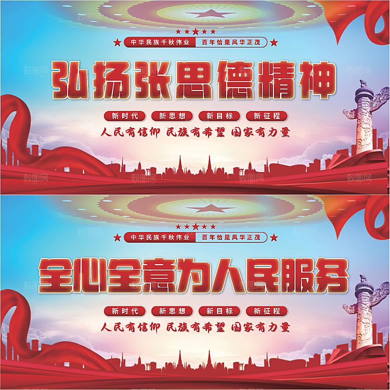 张思德精神党建展板系列