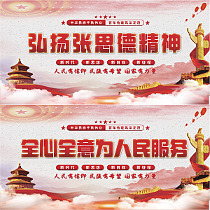 张思德精神党建展板系列