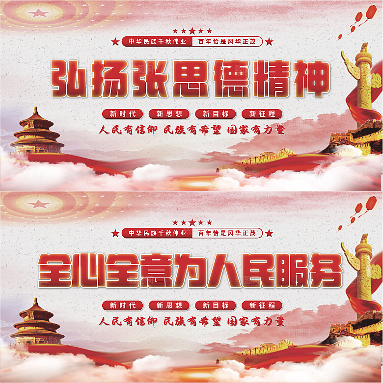 张思德精神党建展板系列