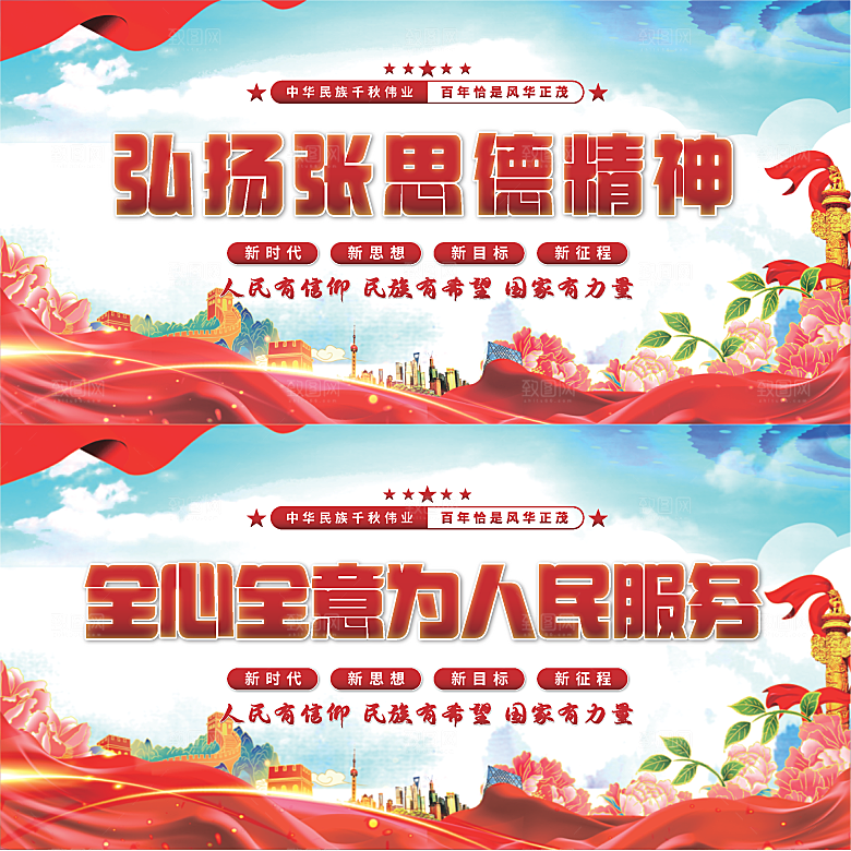 张思德精神党建展板系列