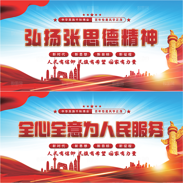 张思德精神党建展板系列