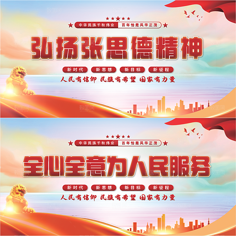 张思德精神党建展板系列