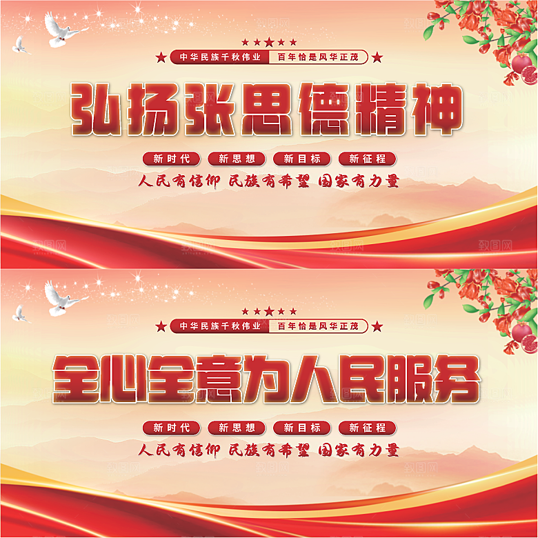 张思德精神党建展板系列