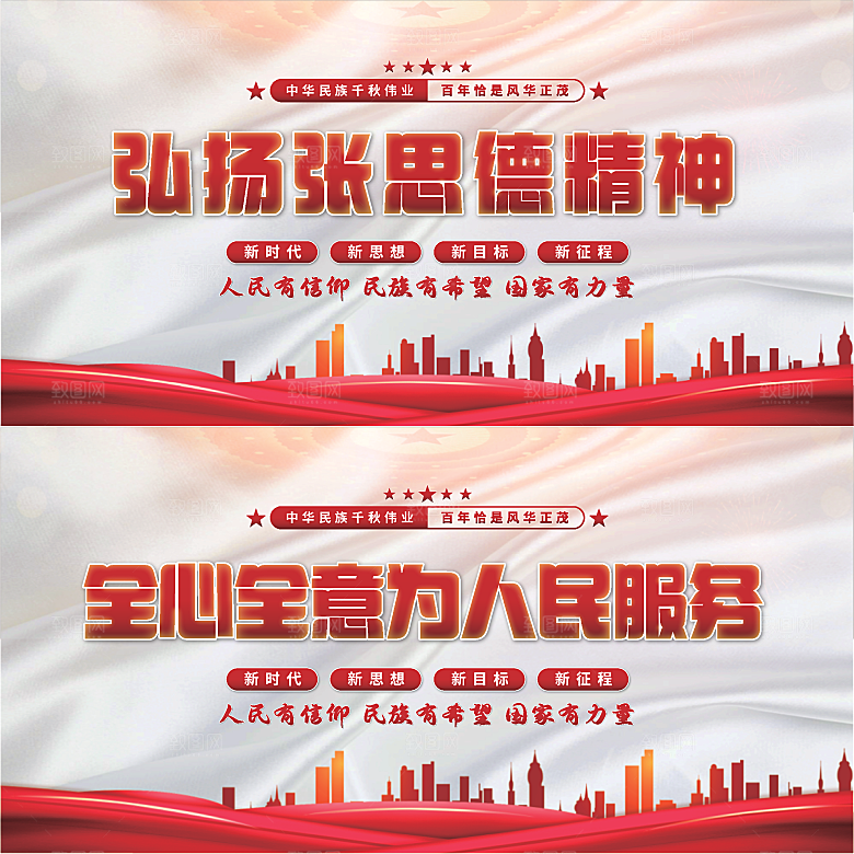 张思德精神党建展板系列