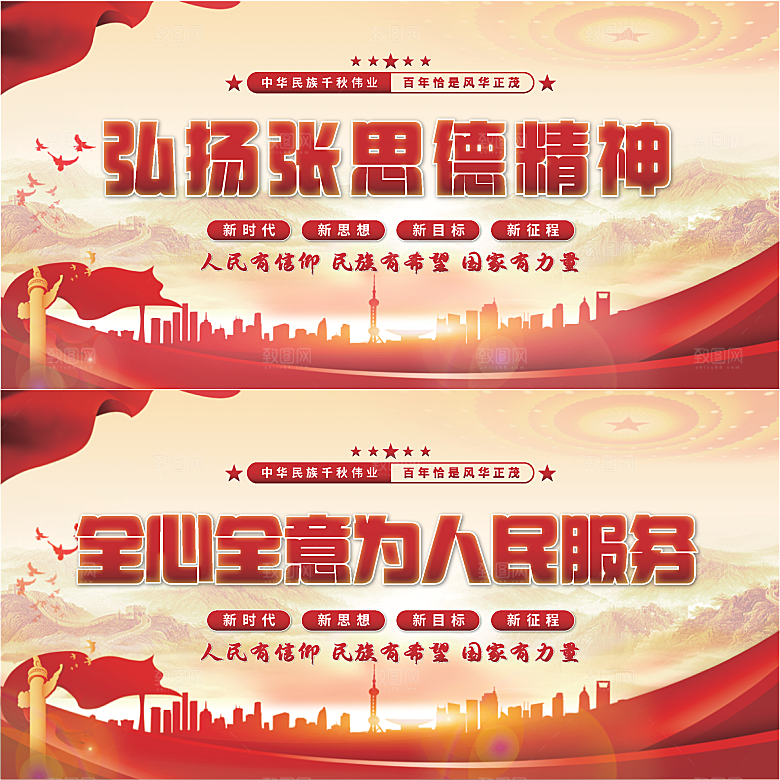 张思德精神党建展板系列