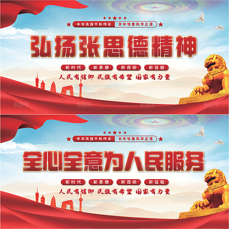 张思德精神党建展板系列
