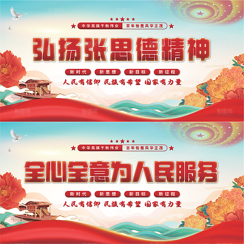 张思德精神党建展板系列