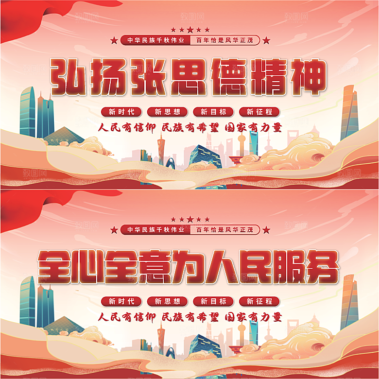 张思德精神党建展板系列
