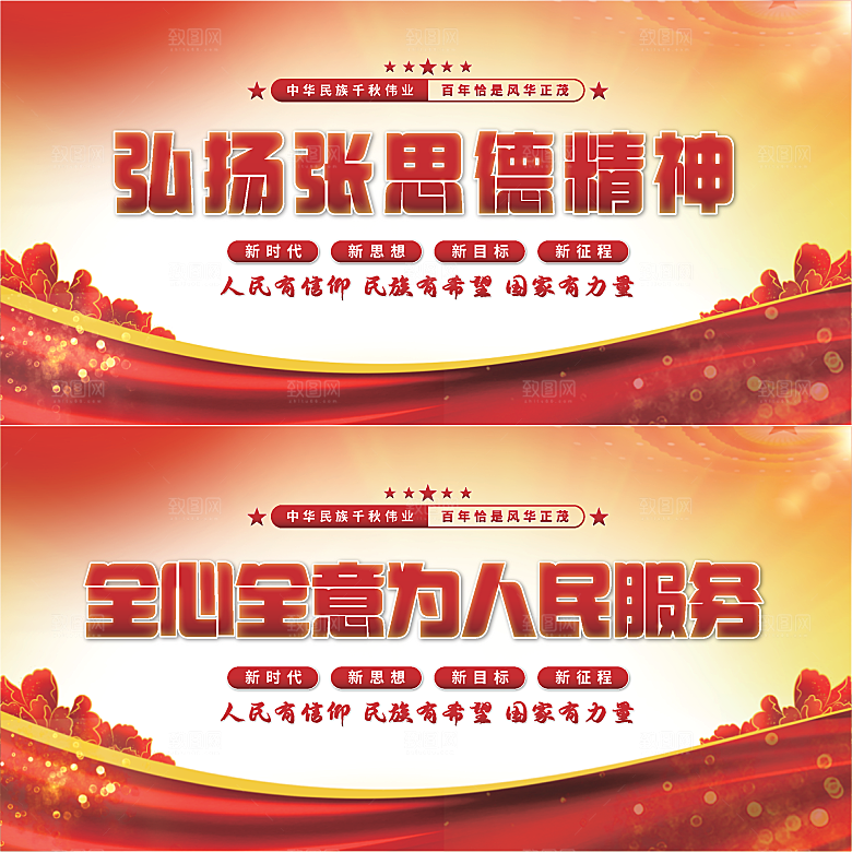 张思德精神党建展板系列