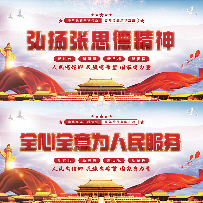 张思德精神党建展板系列