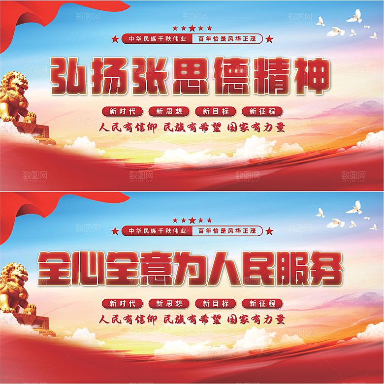 张思德精神党建展板系列