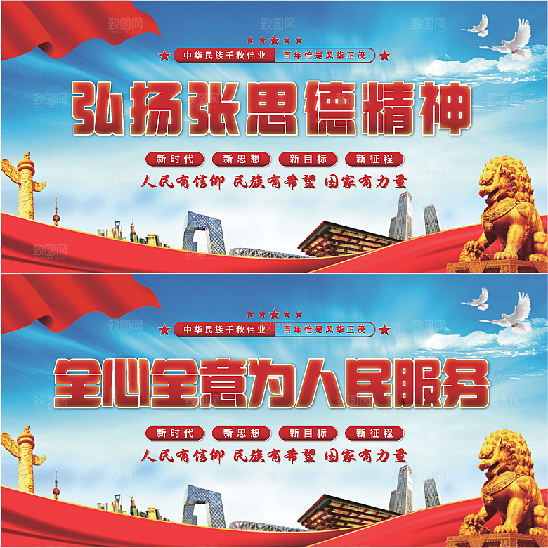 张思德精神党建展板系列