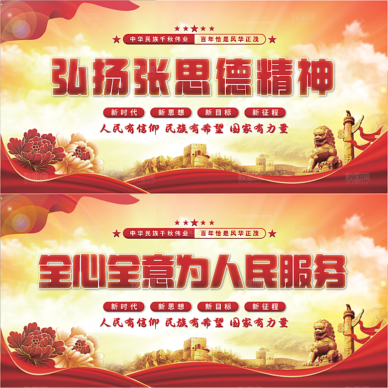 张思德精神党建展板系列