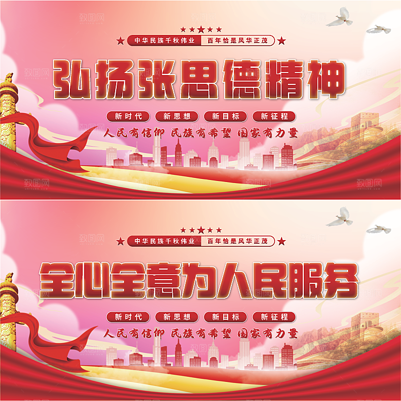 张思德精神党建展板系列