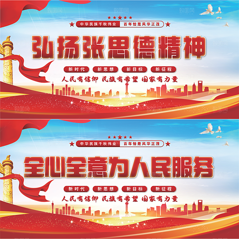 张思德精神党建展板系列
