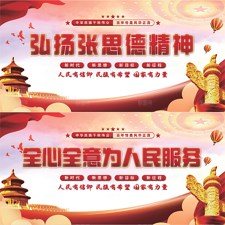 张思德精神党建展板系列