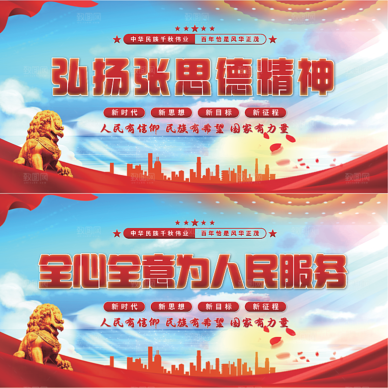 张思德精神党建展板系列