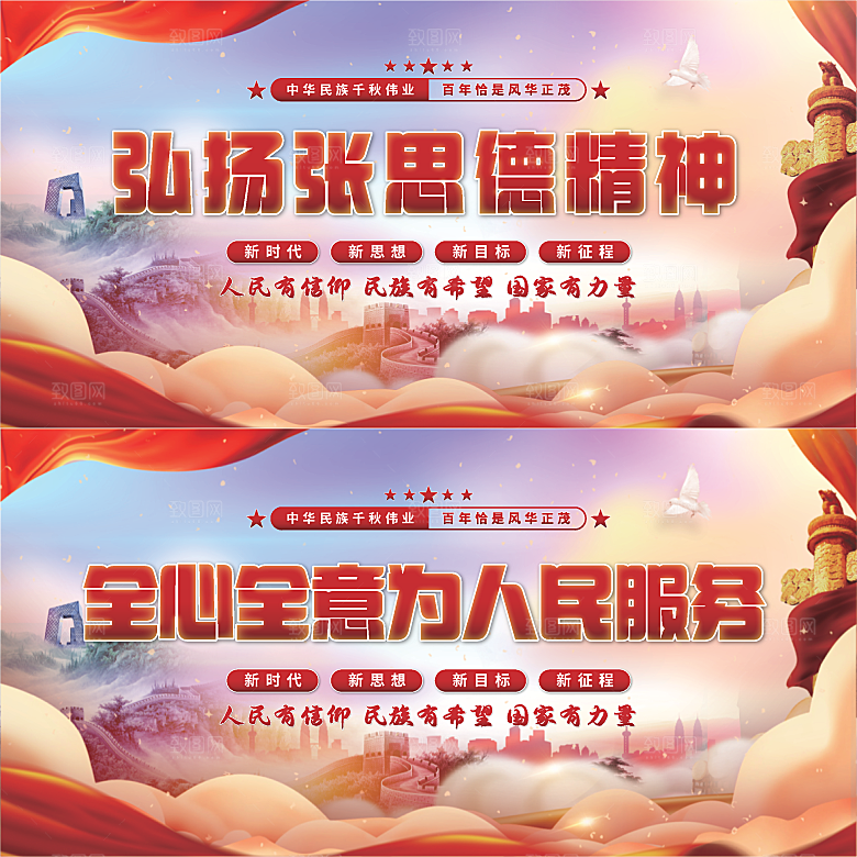 张思德精神党建展板系列