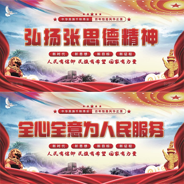 张思德精神党建展板系列