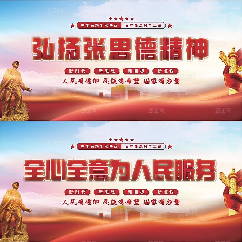 张思德精神党建展板系列