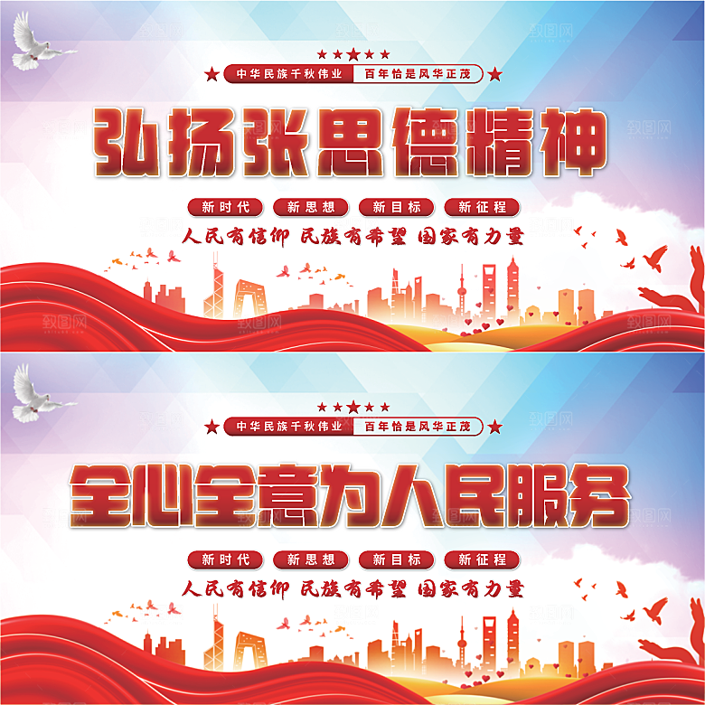 张思德精神党建展板系列