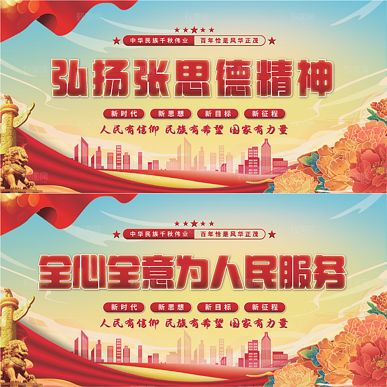 张思德精神党建展板系列