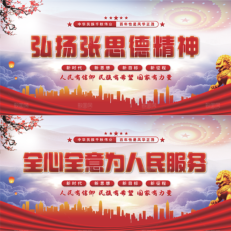 张思德精神党建展板系列