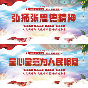 张思德精神党建展板系列